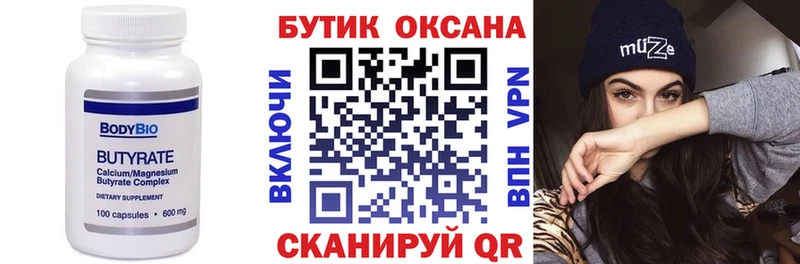 БУТИРАТ оксана  Бологое 